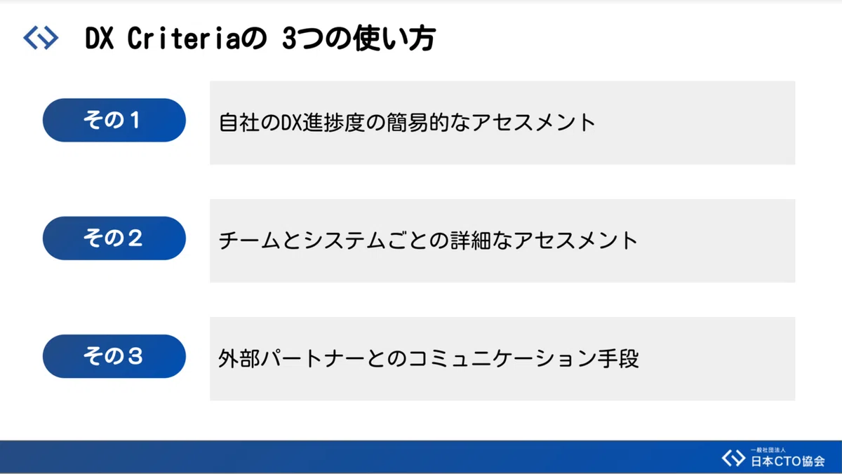 dxcriteria201912_使い方