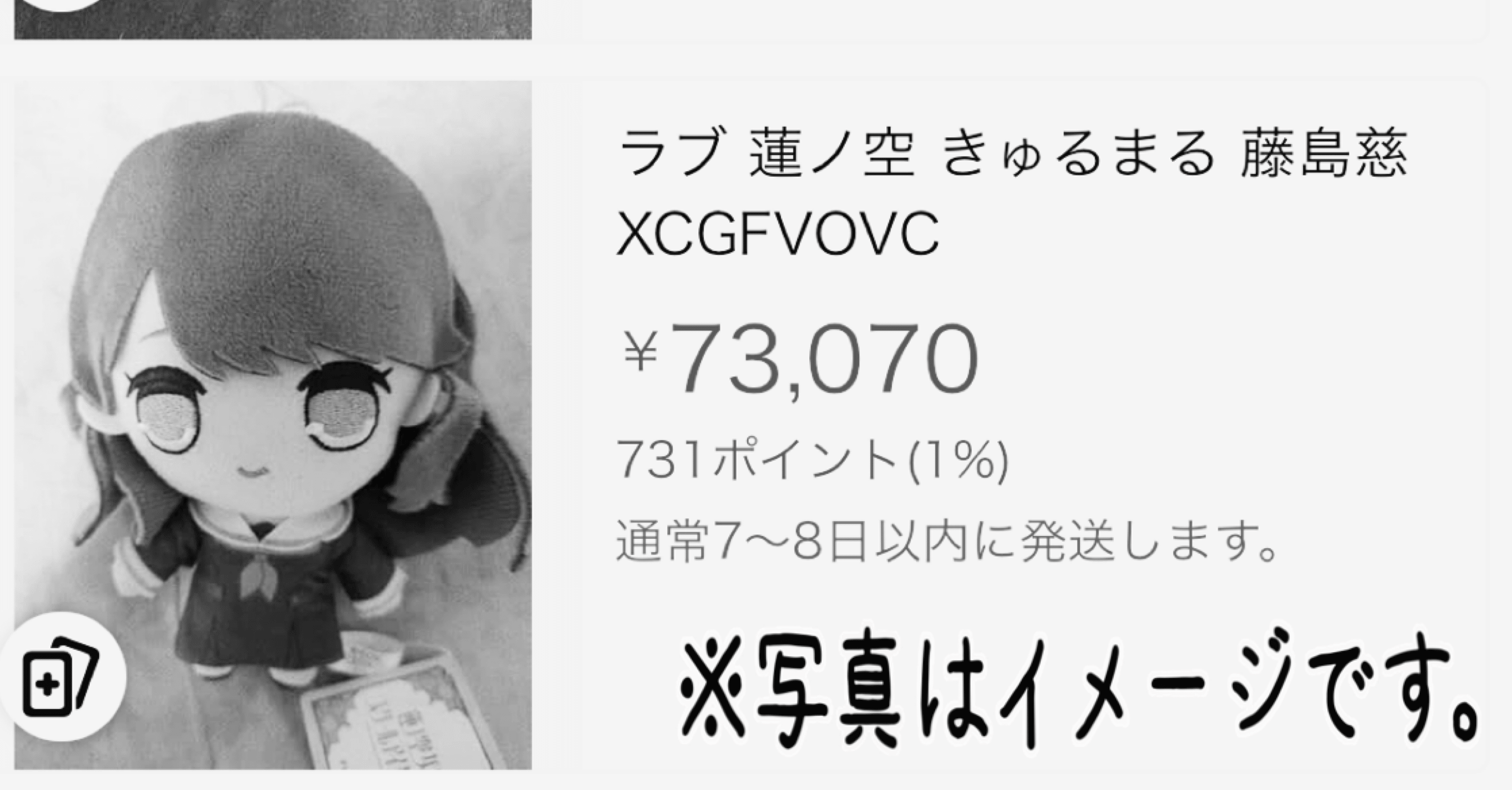 Amaz○nできゅるまるは買えるのか｜たかはしたくみ