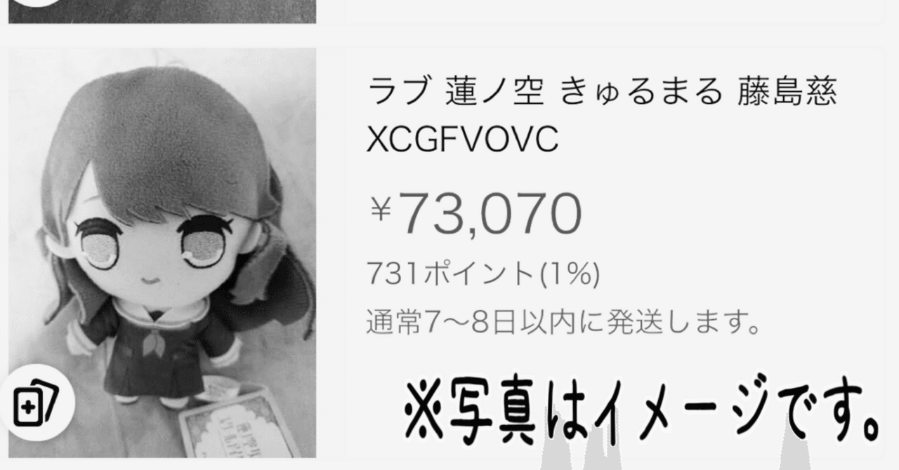 Amaz○nできゅるまるは買えるのか｜たかはしたくみ