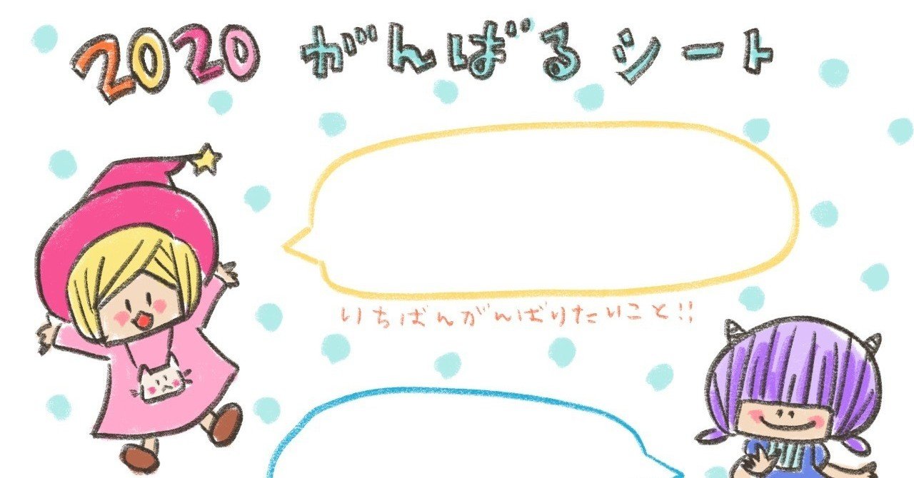 無料イラストシート がんばるシート 今年もイラストシートをよろしくおねがいします配布です くつしたねこ Note