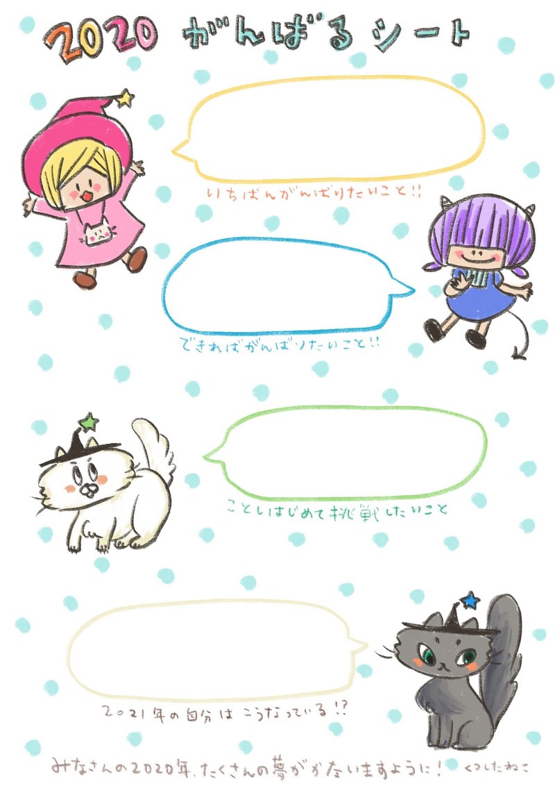 無料イラストシート がんばるシート 今年もイラストシートをよろしくおねがいします配布です くつしたねこ Note