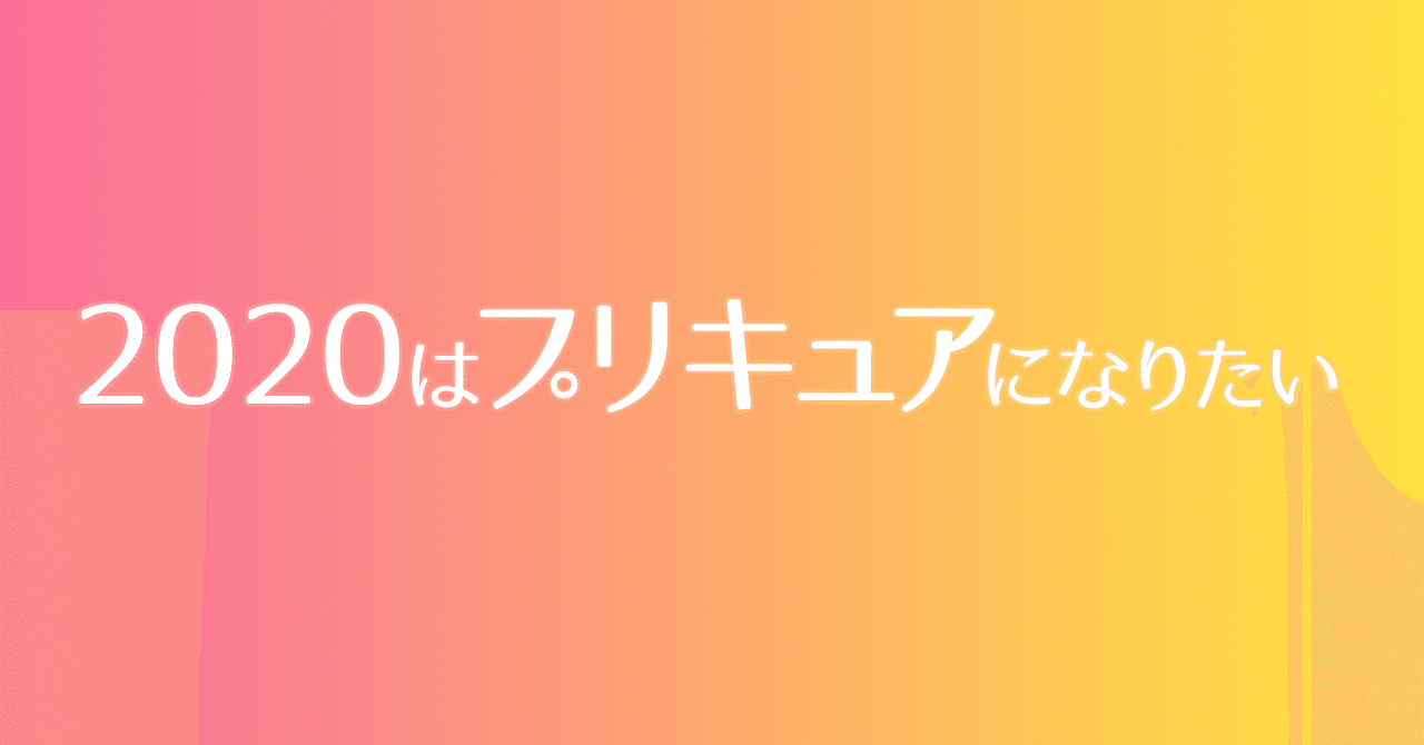 年私はプリキュアになりたい 鹿糠美咲 Hanamarudesign Note