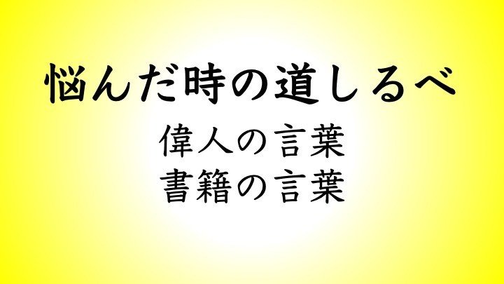 悩んだ時の道しるべ 河井継之助 橋本大吾 りぷらす代表 Note 悩んだ時の道しるべ 河井継之助 橋本大吾 りぷらす代表 Note