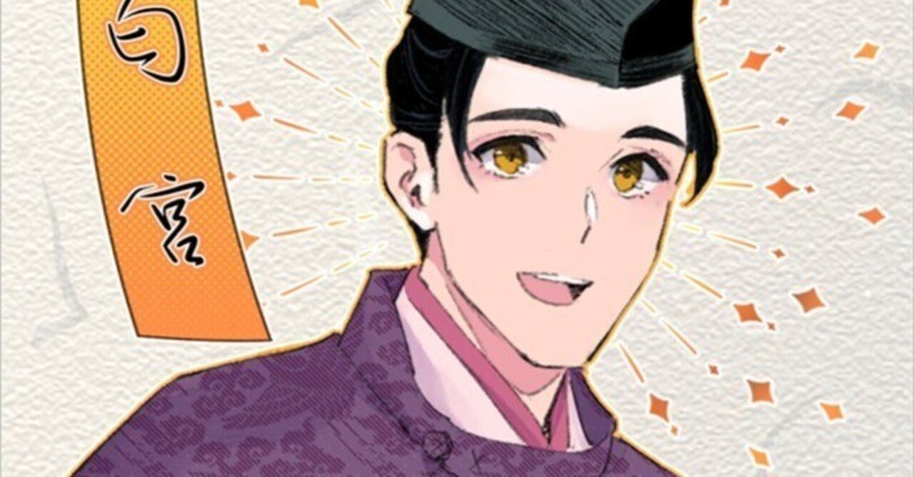源氏物語 キャラ紹介しりーず #匂宮|砂崎良【SazakiRyo】 源氏物語 キャラ紹介しりーず #匂宮|砂崎良【SazakiRyo】