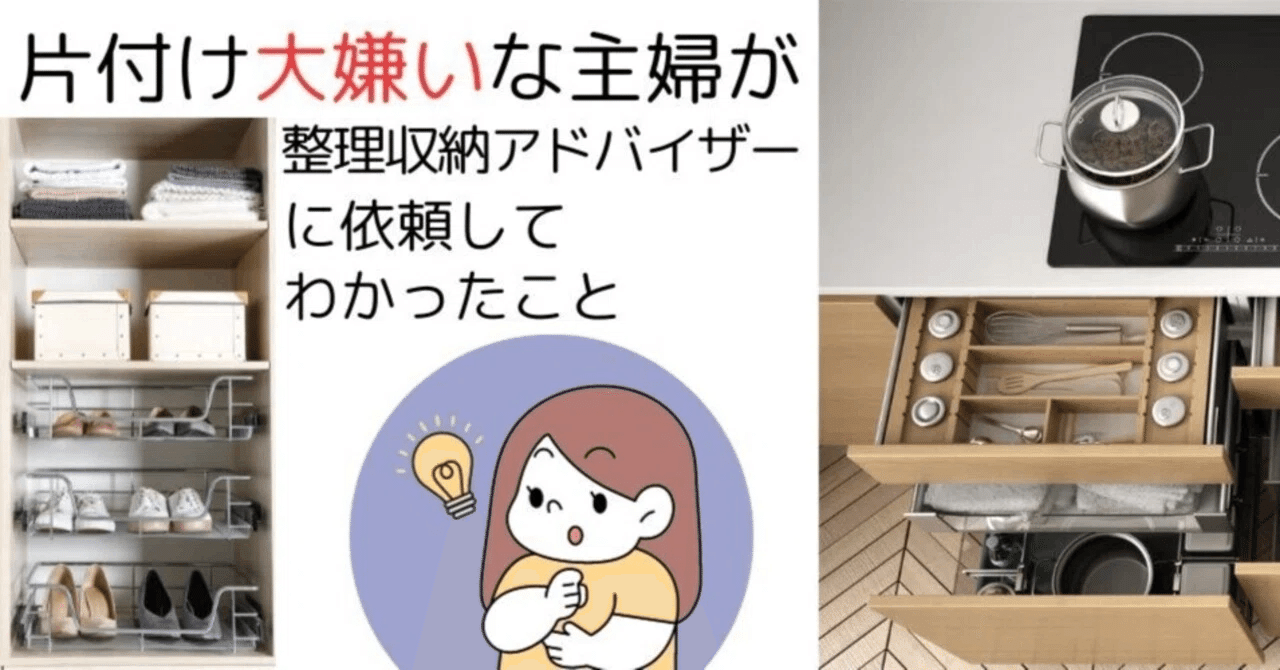 片付けなきゃ」の呪いから解放！整理収納アドバイザーに頼んで