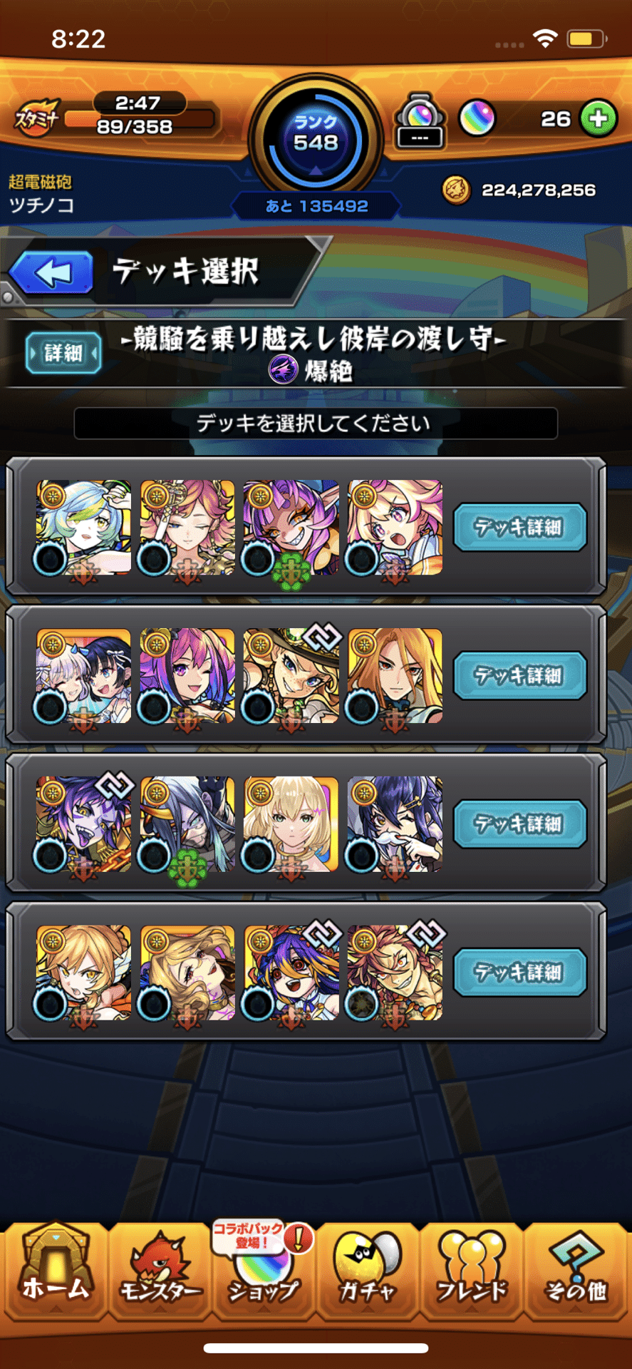 モンスト】スクランブルユニバース 三途シーズンの見解｜ツチノコ