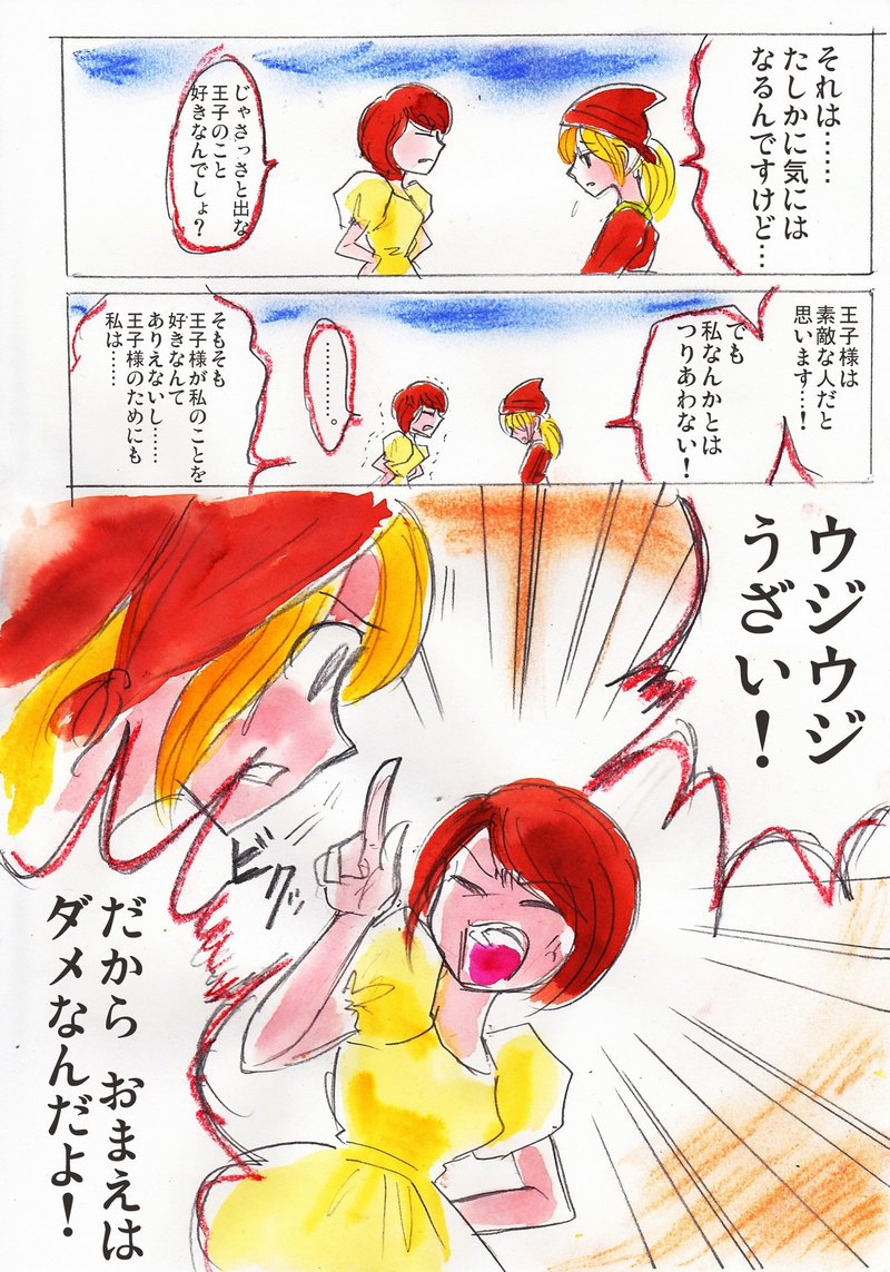 漫画 自己肯定感が低いシンデレラの義姉がツンデレだったら あみあきひこ Note