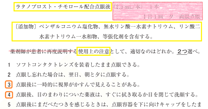 松廼屋｜論点解説 薬剤師国家試験対策ノート問 109-200-201【物理
