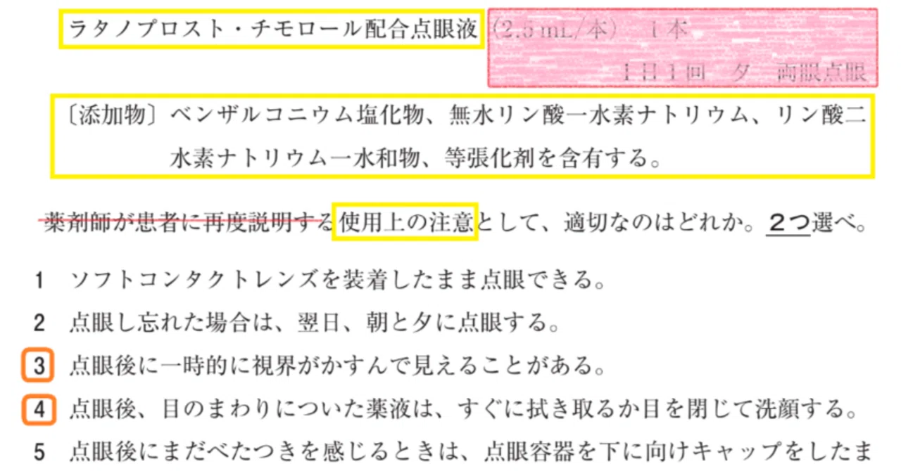 松廼屋｜論点解説 薬剤師国家試験対策ノート問 109-200-201【物理