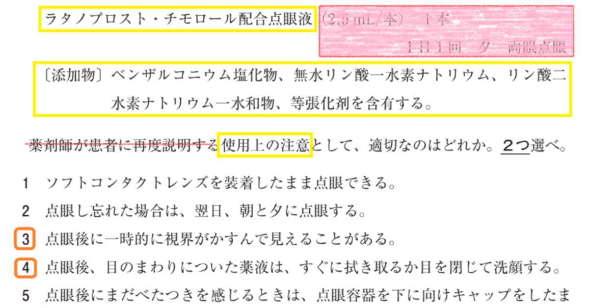 第108回薬剤師国家試験対策 薬ゼミ 薬学ゼミナール 全日制 9月