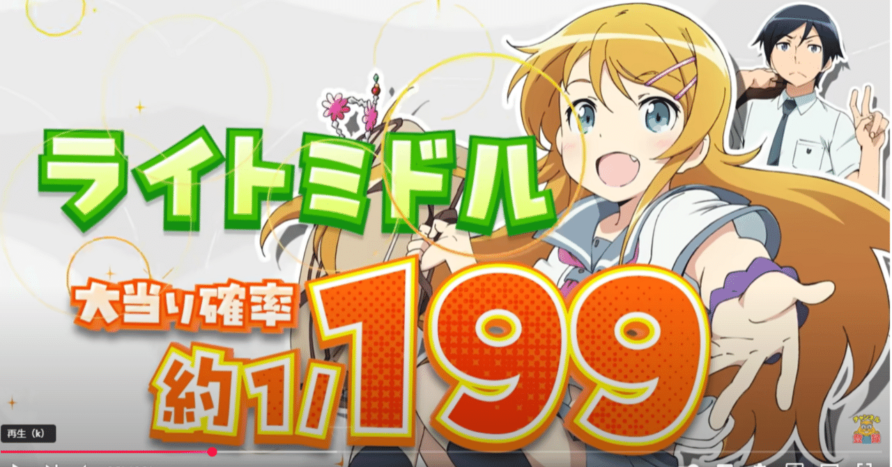 原作ファンも納得！パチンコ「俺の妹がこんなに可愛いわけがない」の