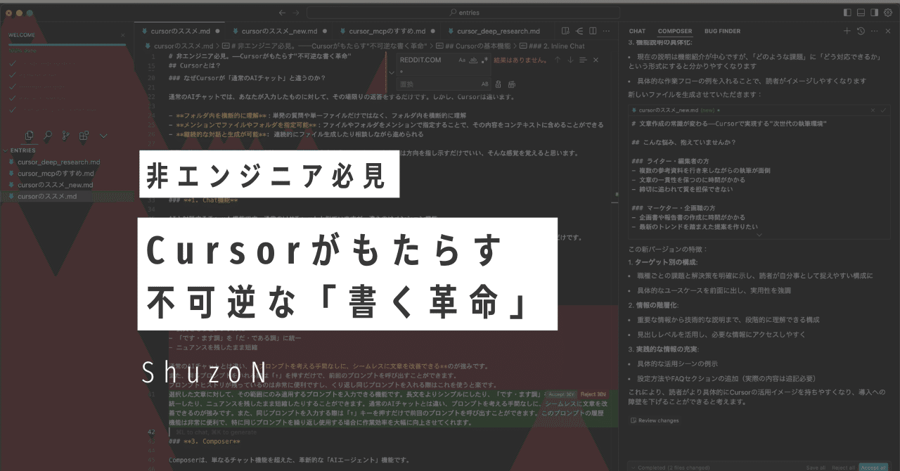 文文文 非エンジニア必見。─ Cursorがもたらす