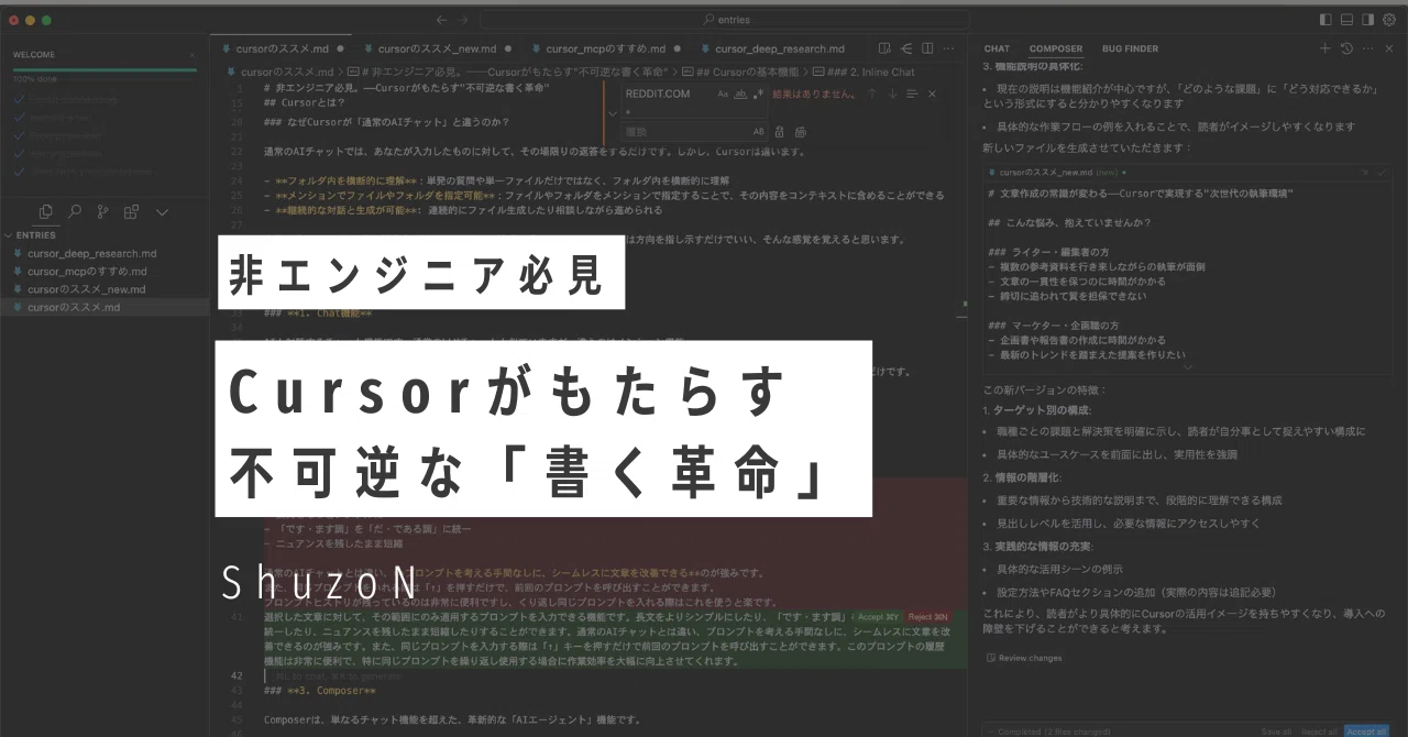 非エンジニア必見。─ Cursorがもたらす