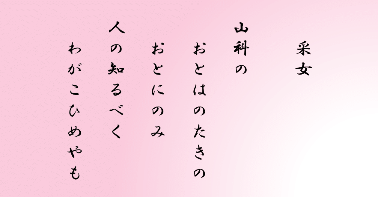 古今集巻第十三 墨滅歌恋歌三 1109番｜ちのみゆき