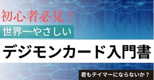 デジカ】青軸のタイムストレンジャー（TS）構築紹介｜AKI