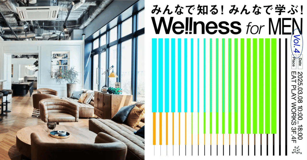 Wellness for MEN vol.4@EAT PLAY WORKS（広尾）にて、脳波計測をご体験いただけます