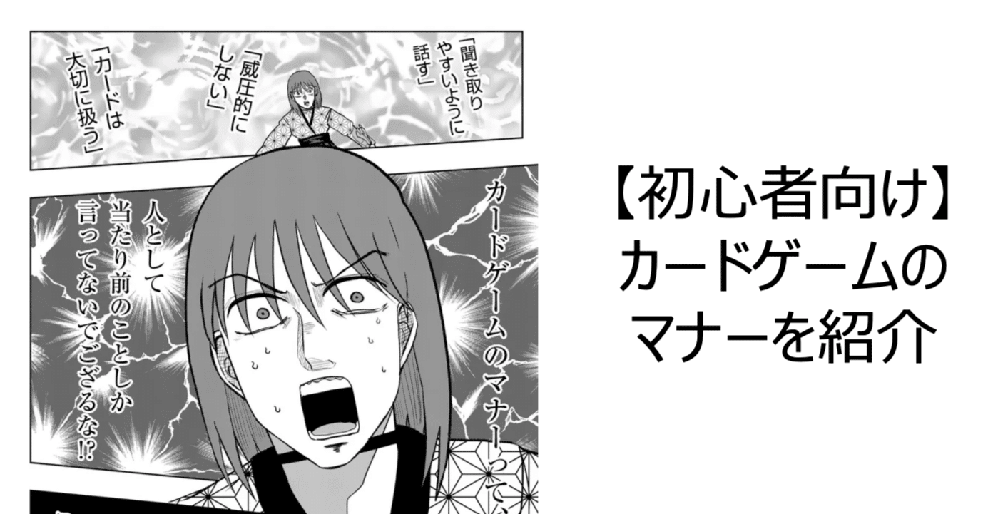 初心者が知るべきトレーディングカードのマナー＆礼儀作法まとめ （遥かなるマナーバトル）｜REY@トレカ投資・輸出入・せどり