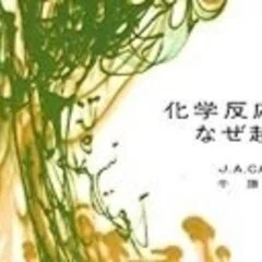 Book Review: Commentary on Physical Organic Chemistry｜化学書評