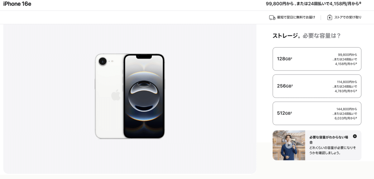 i phone16e※値下げ依頼対応中88888円→75000円 アップルが「iPhone 16e」を2月28日に発売、価格は128GBモデル
