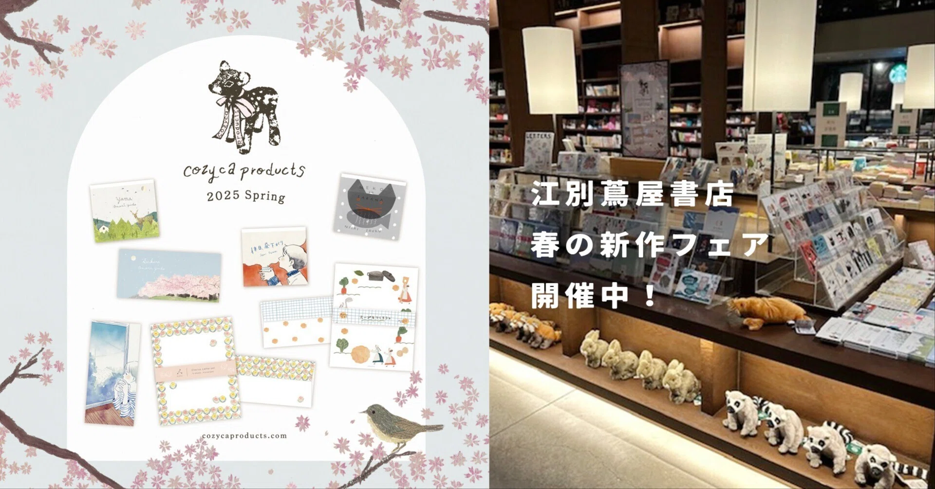 開催中〜3月上旬まで🌸 江別 蔦屋書店さま cozyca products フェア