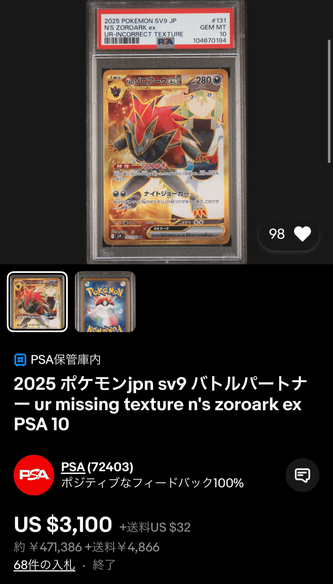Nのゾロアーク エラー Nのゾロアークex UR(エラー版)の見分け方！｜買取価格と相場は