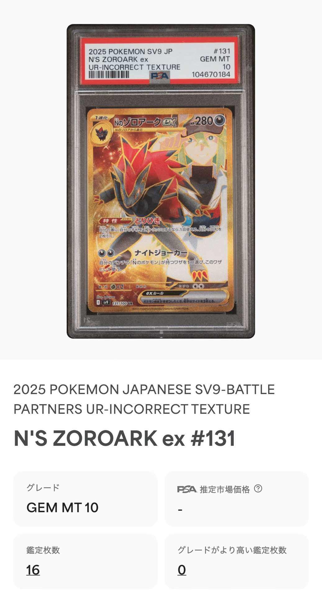 激安単価で 7】Nのゾロアーク エラー版 / ebayでの落札結果｜dede ポケモンカードゲーム