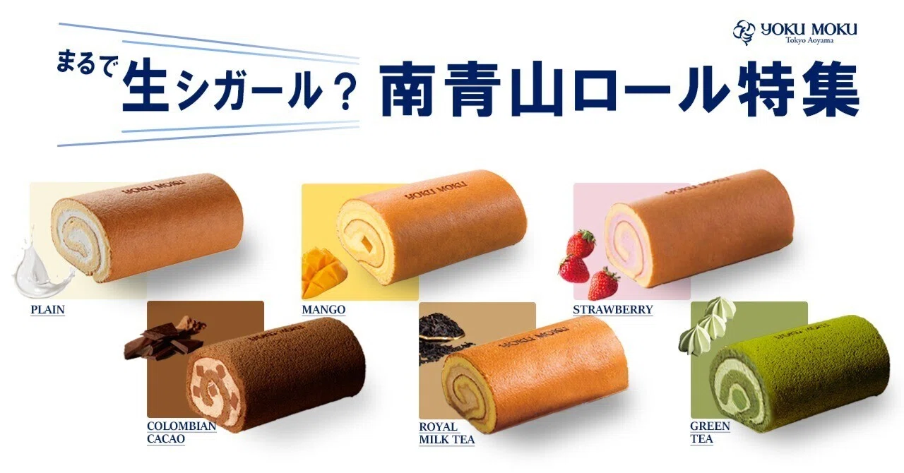 まるで生シガール！？「南青山ロール」に新しい味わいが仲間入り｜株式