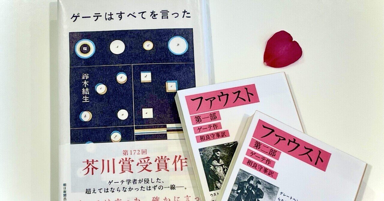 ゲーテはすべてを言った – BOOKS KUBRICK