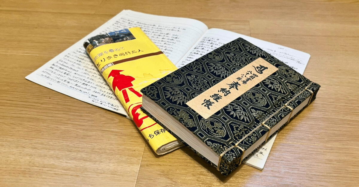 四国歩き遍路道中記 四国歩き遍路道中記
