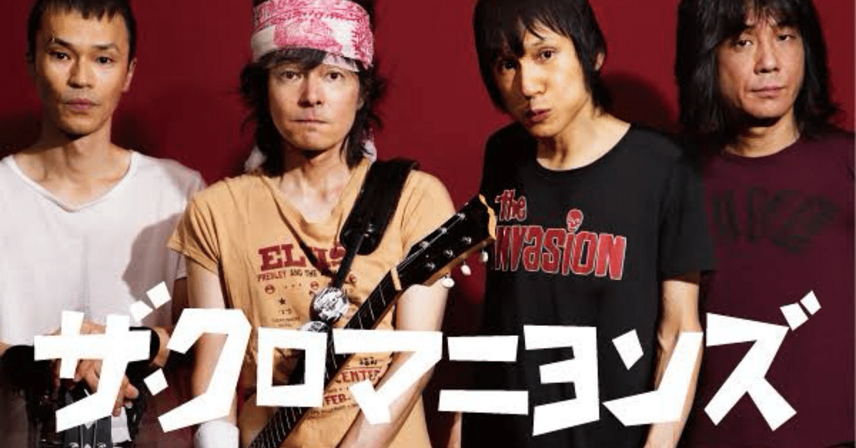 ハイロウズ　ヒロト　ピック　クロマニヨンズ 甲本ヒロト(ザ・クロマニヨンズ)/Rock Jet 74 - メルカリ
