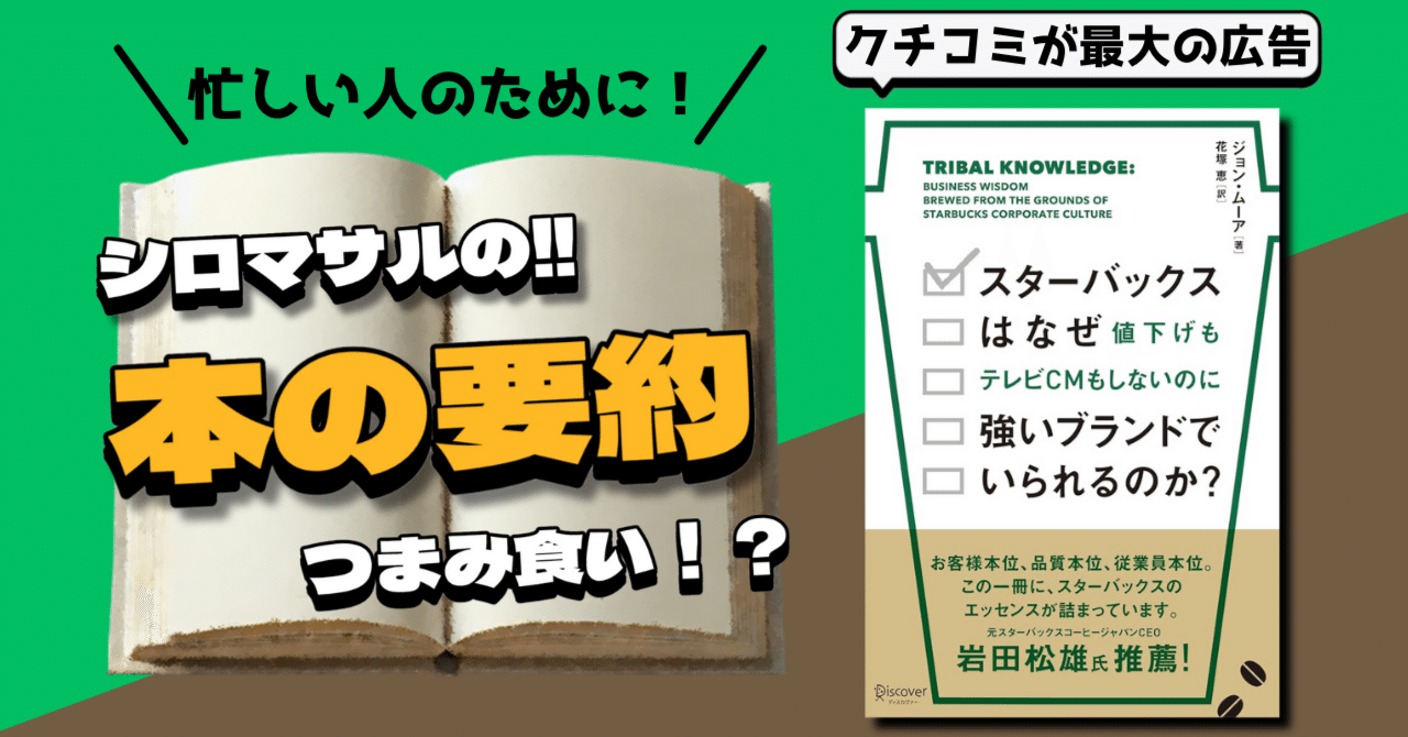 スターバックスはなぜ値下げもテレビCMもしないのに強い