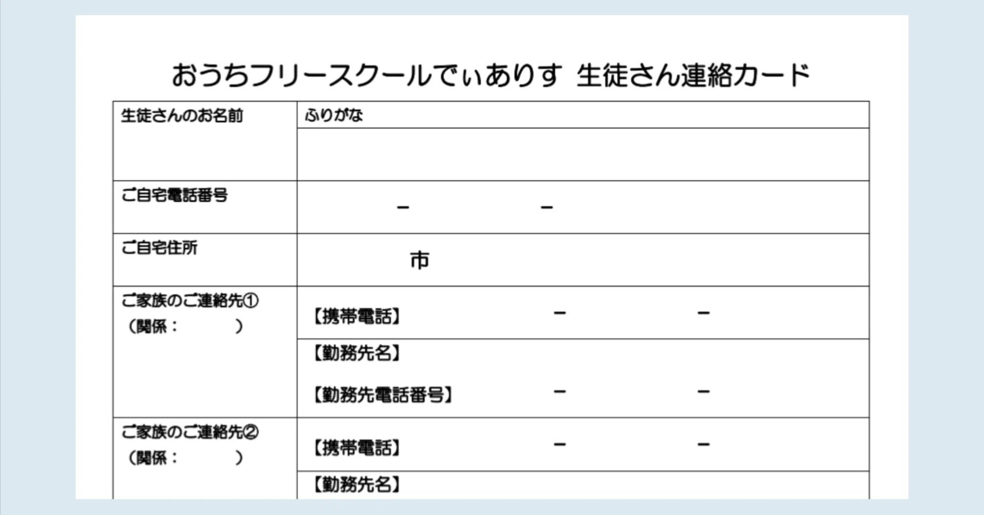 ダウンロード編集可】生徒さん連絡カード｜わたなべさやこ✥おうち 