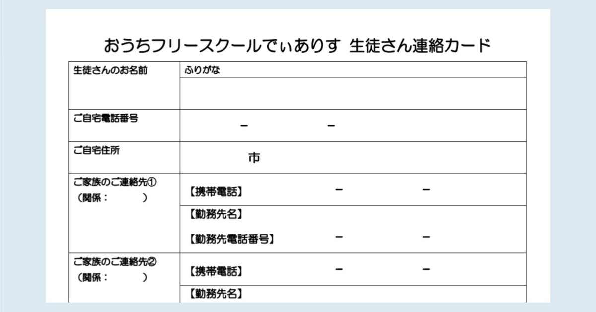 ダウンロード編集可】生徒さん連絡カード｜わたなべさやこ✥おうち  