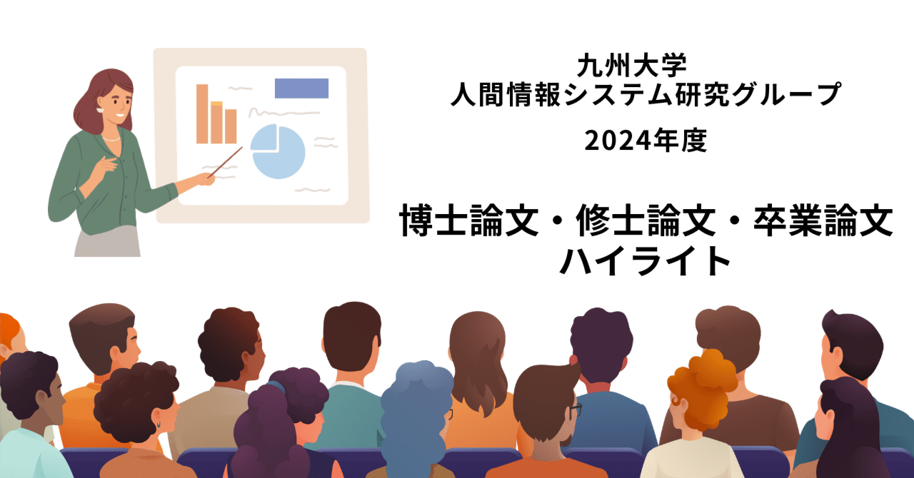 2024年度博士・修士・卒業論文一覧｜荒川 豊 (Yutaka Arakawa)