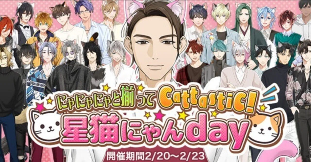 星色ステディ にゃにゃにゃと揃ってCattastic！星猫にゃんday｜心羽