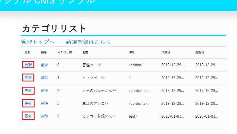 03_更新リンク