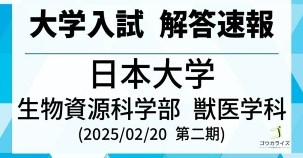 日本大学(生物資源科学部〈獣医学科を除く〉) (2007年版 大学