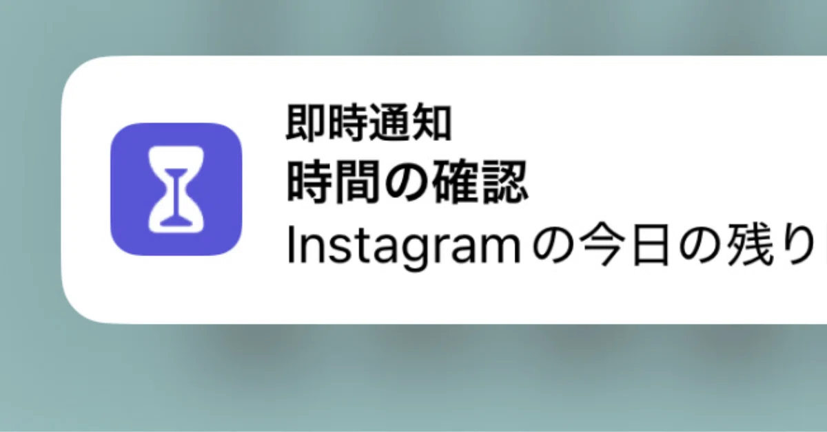 Instagramの今日の残り時間は、あと5分です。｜Maho