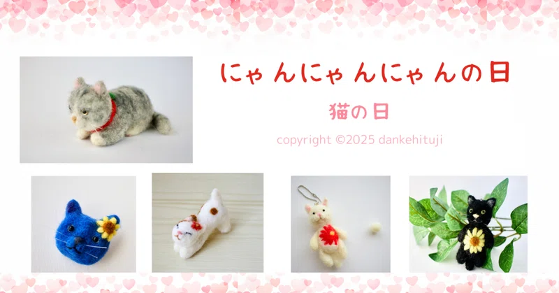 羊毛フェルト ペコちゃん様確認用 猫ちゃん ブローチ×2 ハンドメイド 