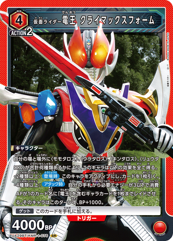 ユニオンアリーナ】仮面ライダー電王おぼえがき|マド ユニオンアリーナ】仮面ライダー電王おぼえがき|マド