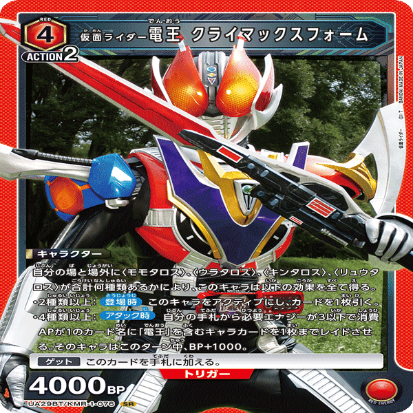 ユニオンアリーナ】仮面ライダー電王おぼえがき｜マド