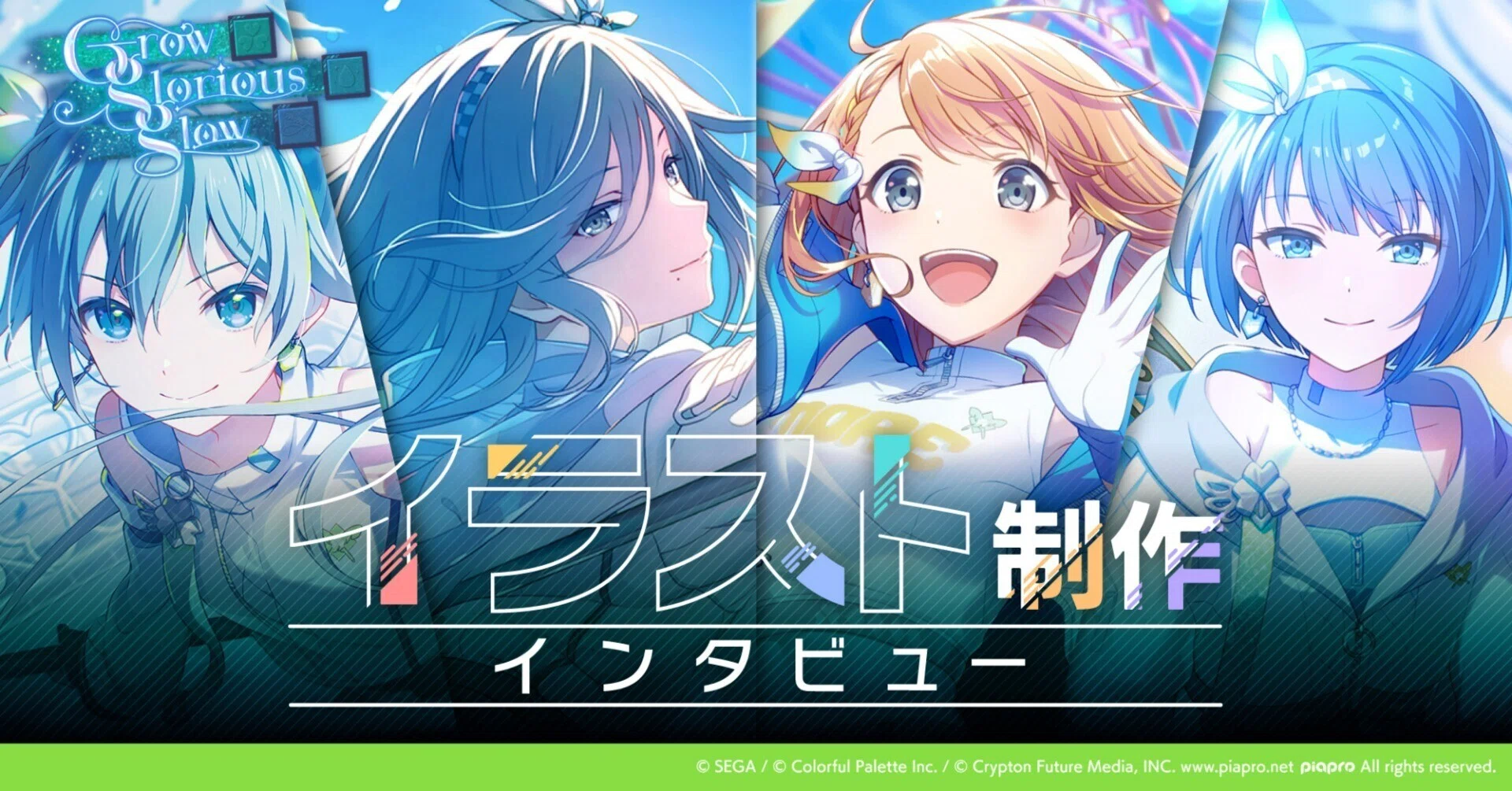 Grow glorious glow」 イラスト制作インタビュー｜Colorful Palette