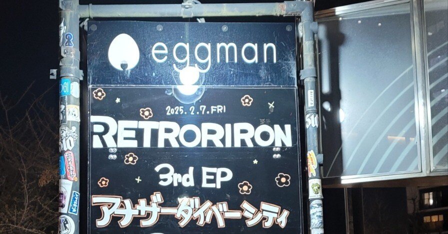 レトロリロン『アナザーダイバーシティ』 メンバーパス サイン入り