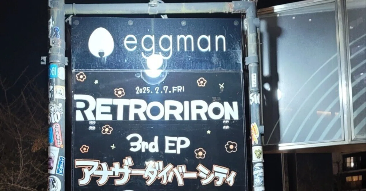 レトロリロン『アナザーダイバーシティ』 メンバーパス サイン入りステッカー付き レトロリロン 2025年2月7日(金) 渋谷eggman 『3rd EP 