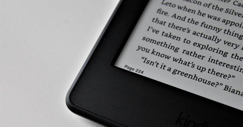 ５年以上愛用しているkindle paperwhiteの底知れぬ魅力 遠藤 暁 satoru endo note