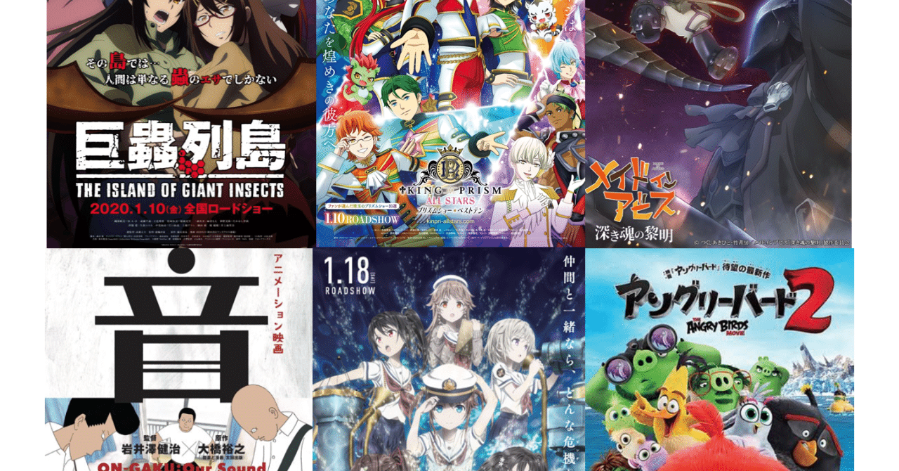 2020年1月公開の新作アニメ映画リスト｜ネジムラ89 / アニメ映画ライター