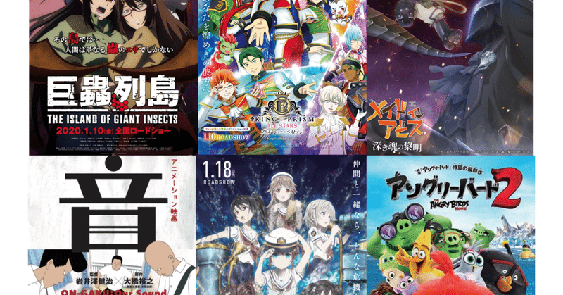 年1月公開の新作アニメ映画リスト ネジムラ アニメ映画ライター Note