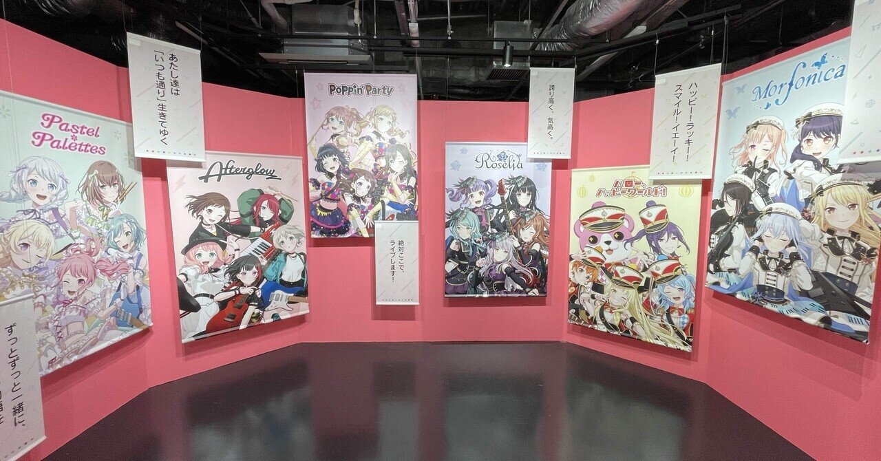 BanG Dream! 10周年の軌跡展に行って泣いた話｜わもち