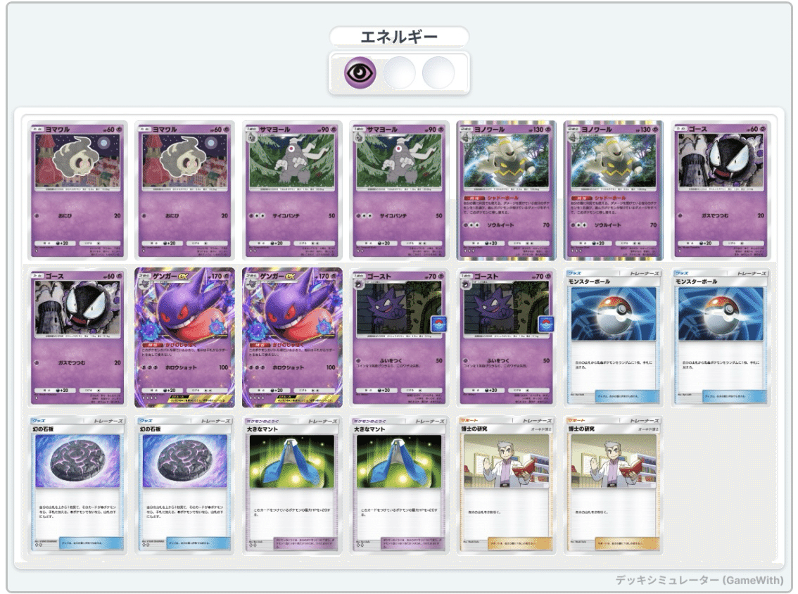 ポケポケ】圧倒的耐久力！ゲンガーexデッキ紹介｜ oza