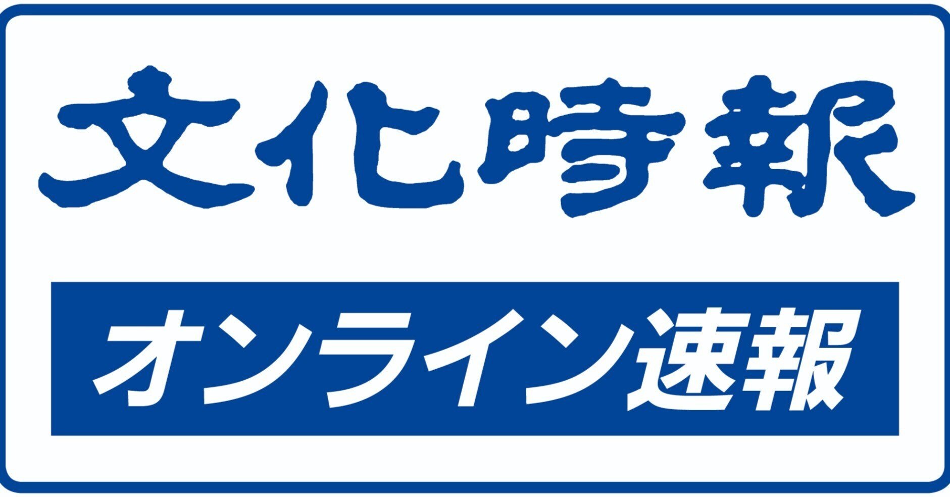 真言宗智山派管長　「瑜伽教如」　※紙本マクリ三枚｛大中小｝昭和3寂　越後　 紙本マクリ三枚 真言宗智山派管長 「瑜伽教如」 昭和3寂